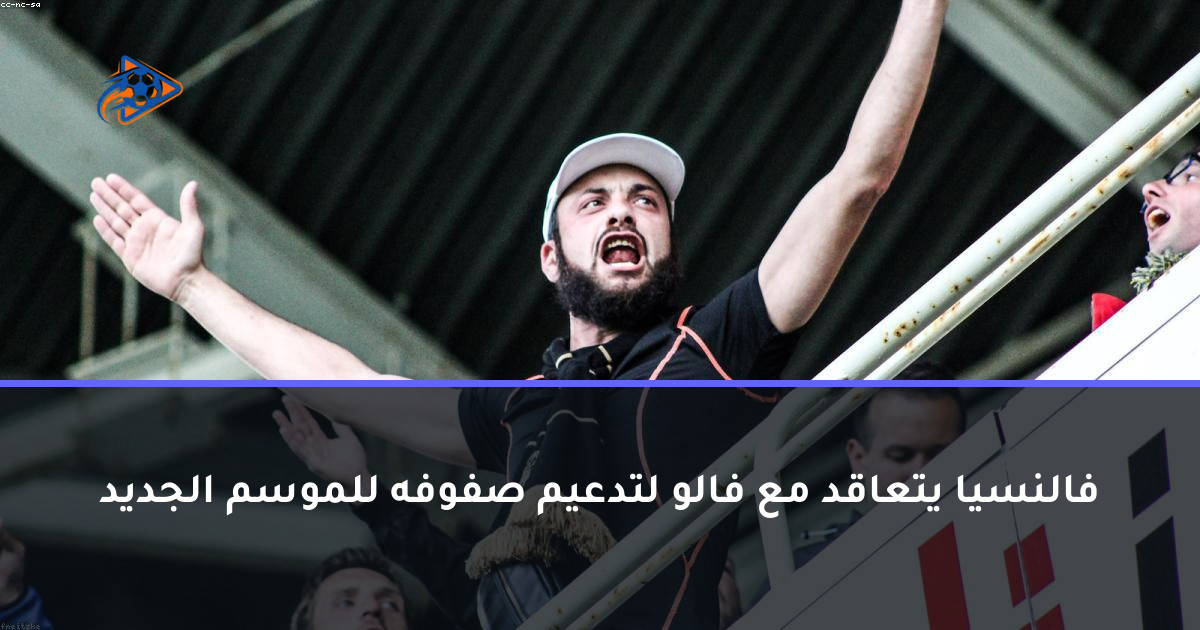 فالنسيا يتعاقد مع فالو لتدعيم صفوفه للموسم الجديد